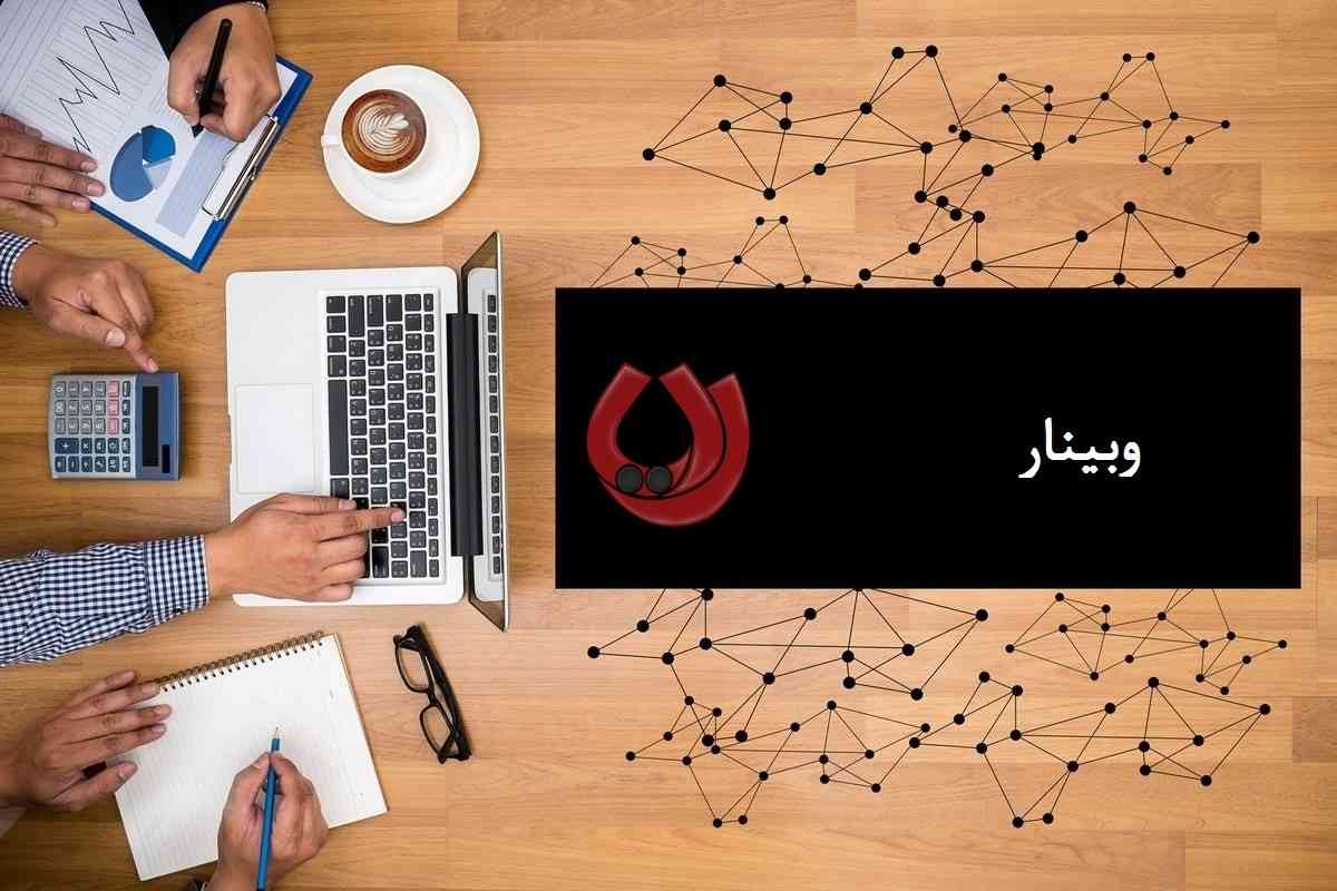 41 نکته برای برگزاری یک وبینار موفق و قدرتمند