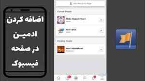 اضافه کردن ادمین به اینستاگرام با روش های متفاوت اضافه کردن ادمین به اینستاگرام با روش های متفاوت
