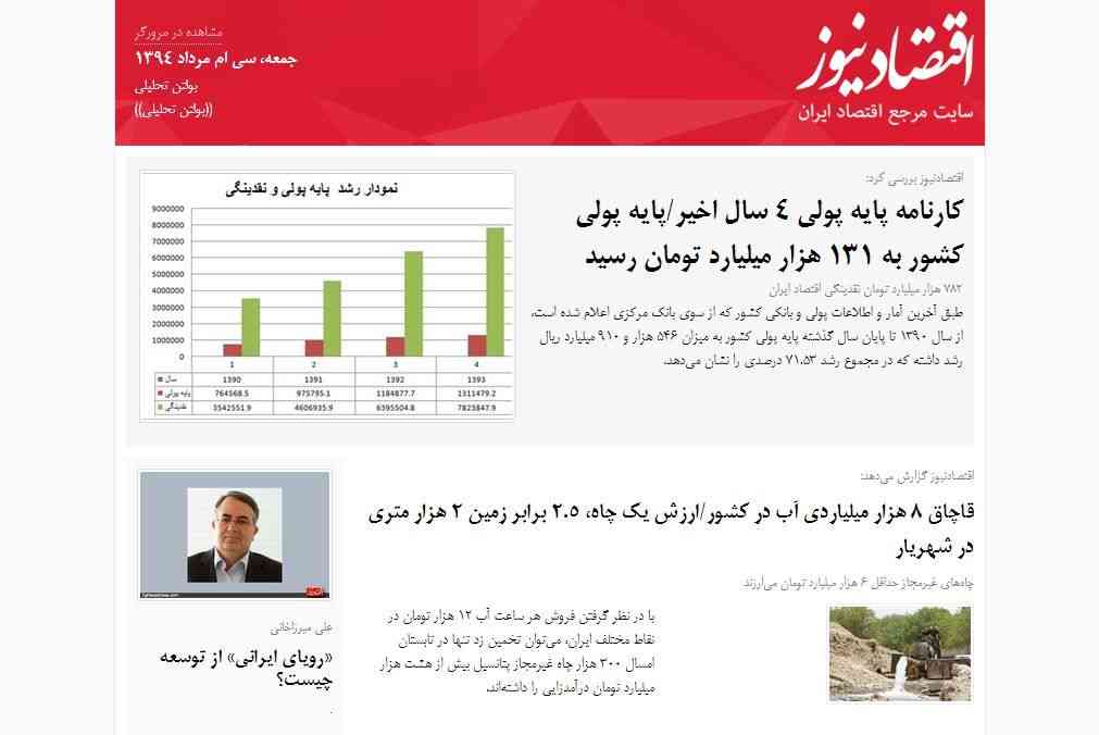 رپورتاژ آگهی در اقتصاد نیوز