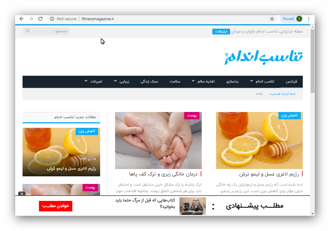 رپورتاژ آگهی در فیتنس مگزین+ معرفی سایت و بررسی مزایای ثبت رپورتاژ در آن