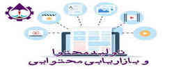 کارگاه تولید محتوا و بازاریابی محتوایی