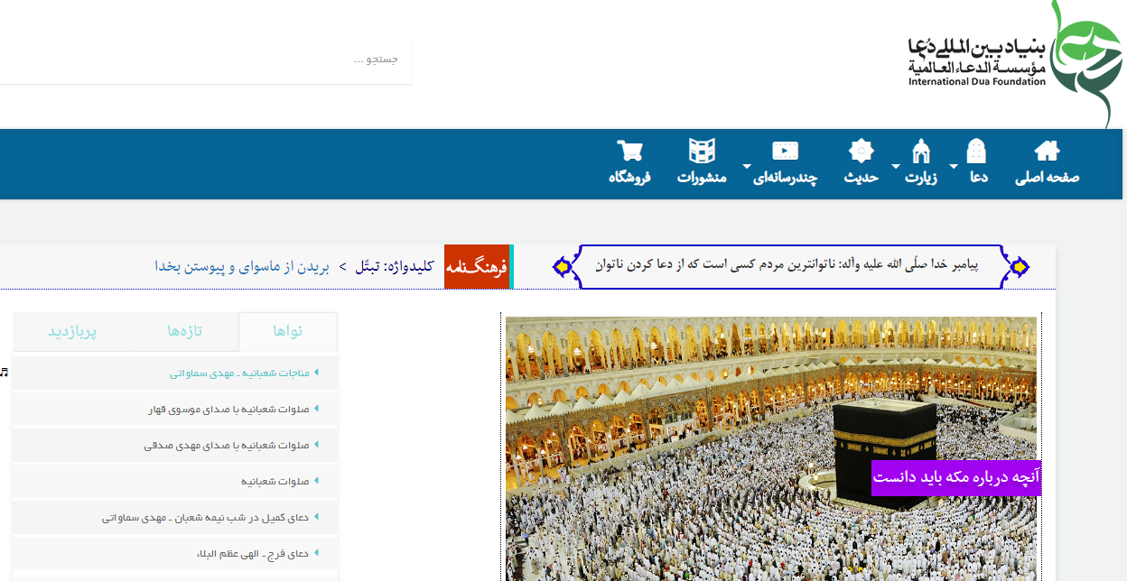 طراحی سایت بنیاد دعا