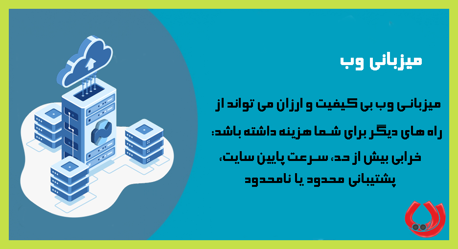 میزبانی وب