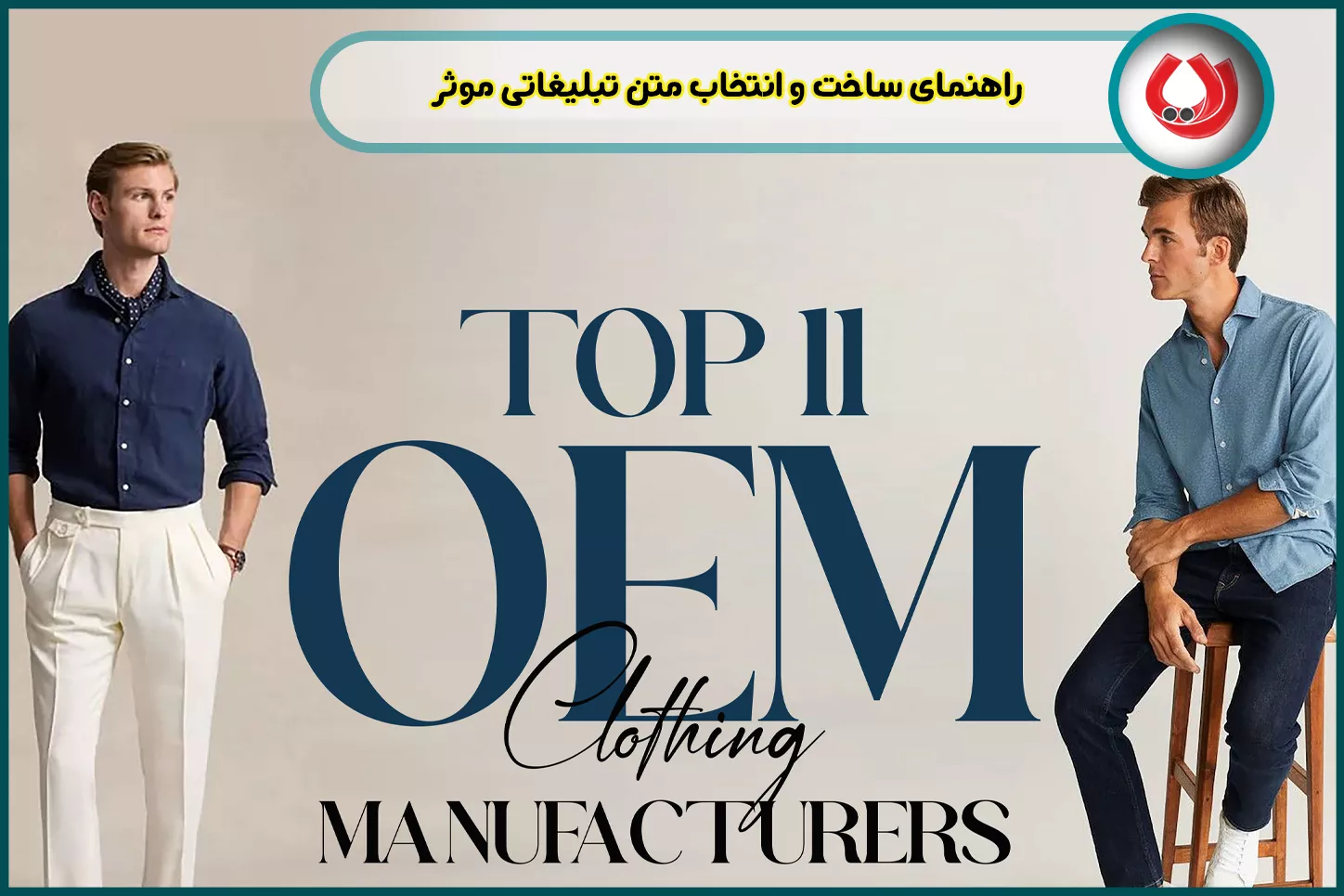 راهنمای ساخت و انتخاب متن تبلیغاتی برای جذب مشتری لباس