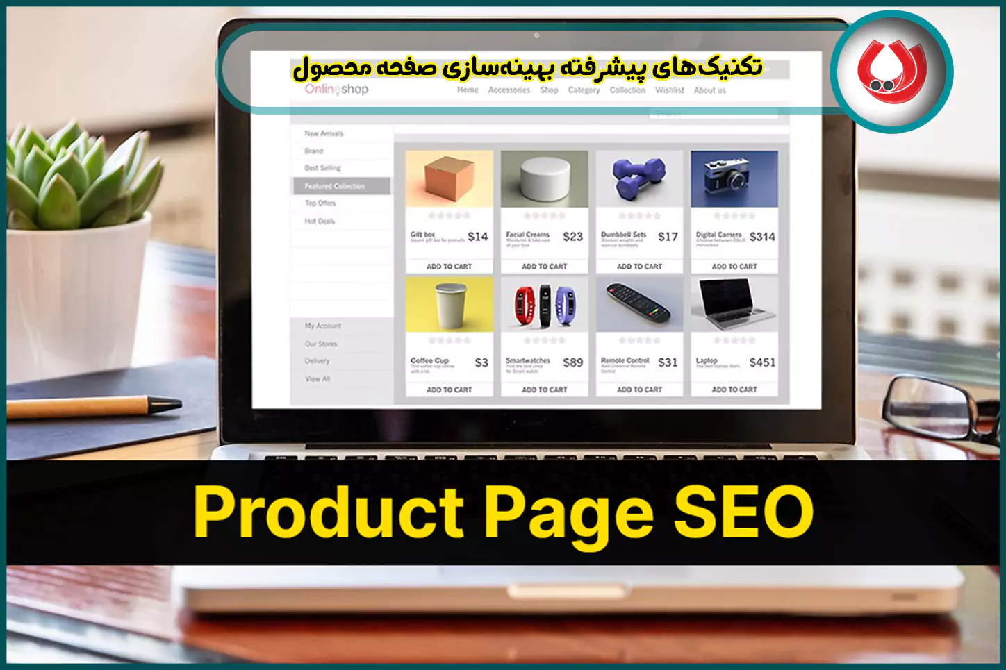 تکنیک&zwnj;های-پیشرفته-بهینه&zwnj;سازی-صفحه-محصول