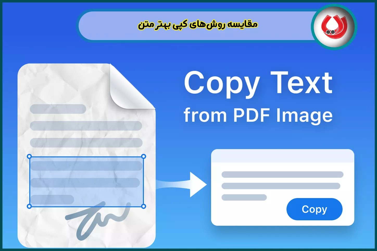 مقایسه روشهای کپی بهتر متن