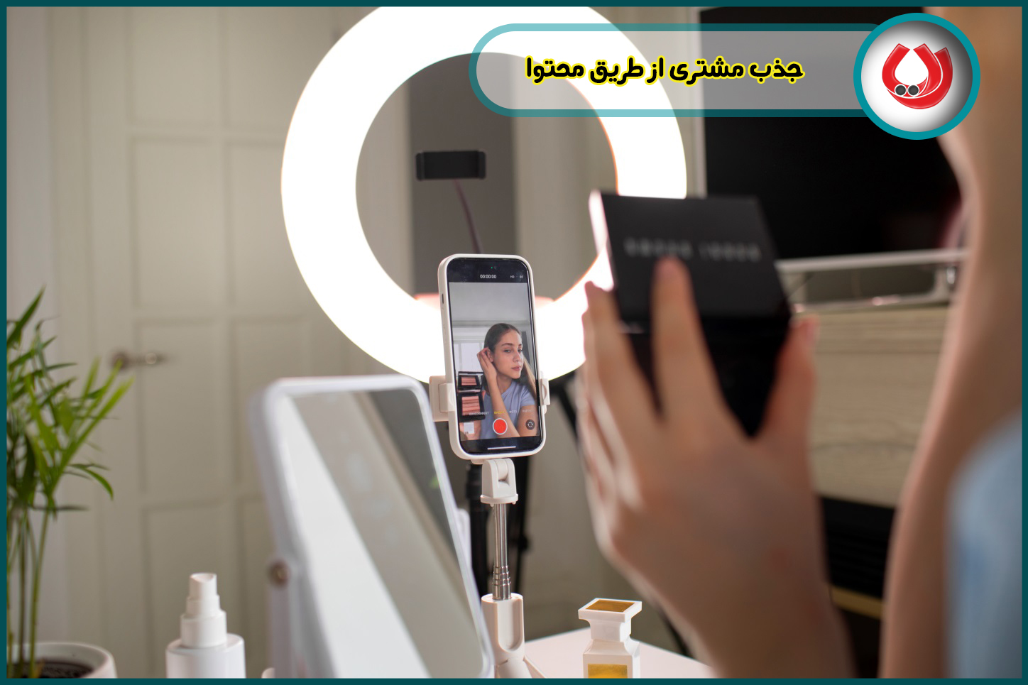 جذب مشتری از طریق محتوا