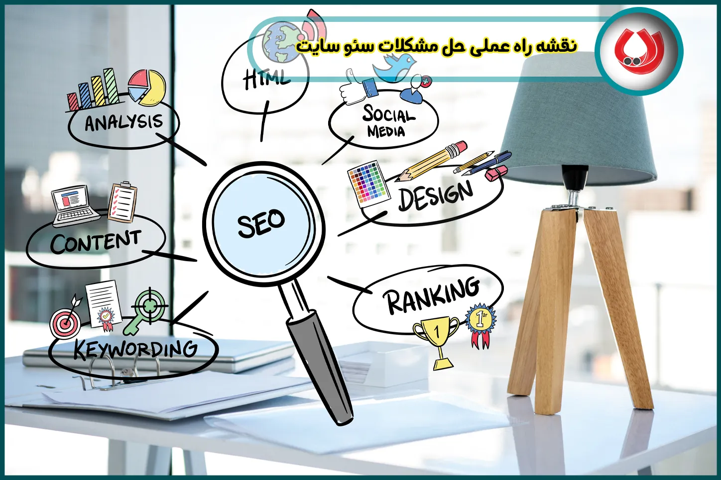 نقشه -راه-عملی-حل-مشکلات-سئو-سایت