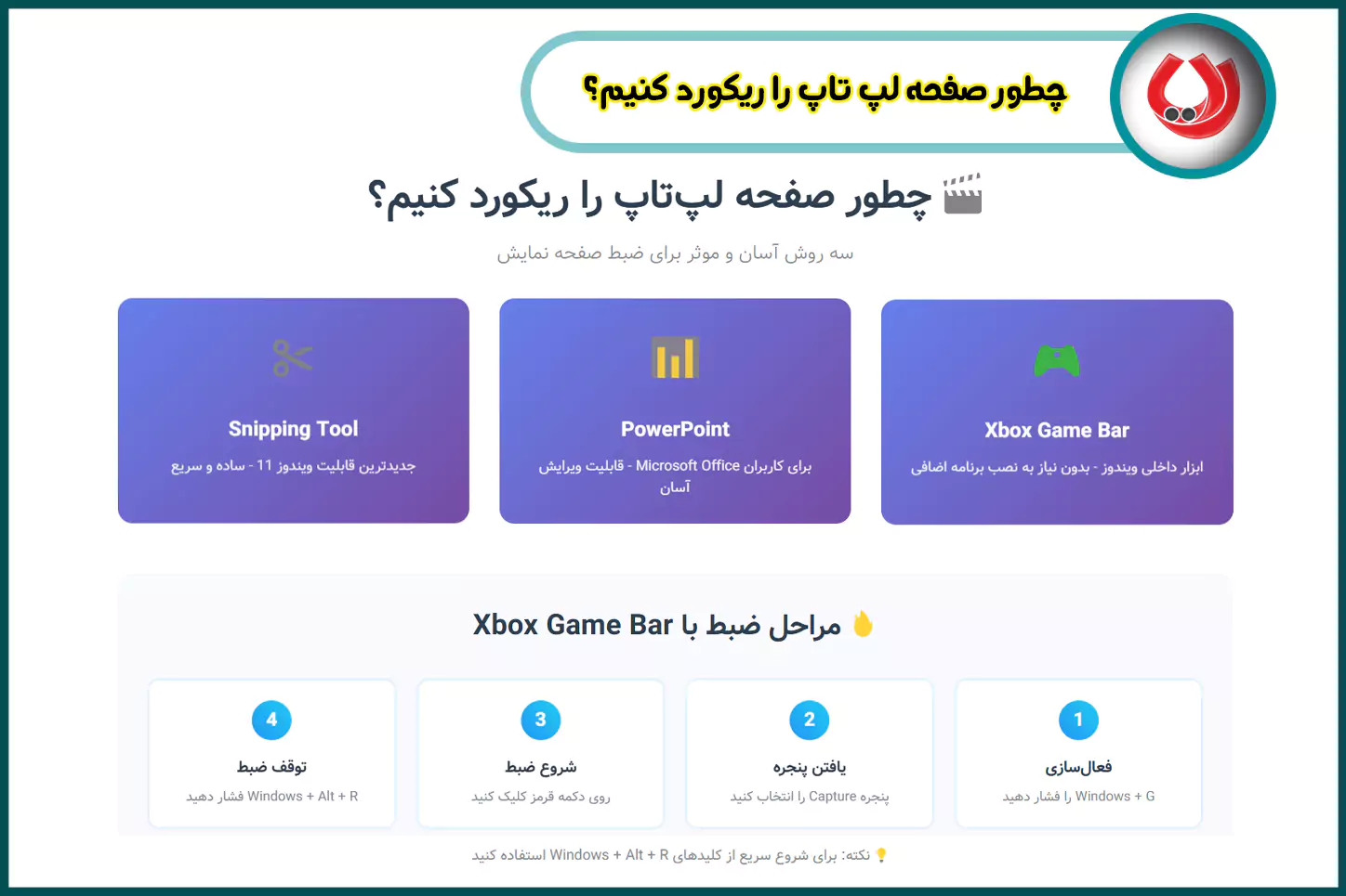 چطور صفحه لپ تاپ را ریکورد کنیم