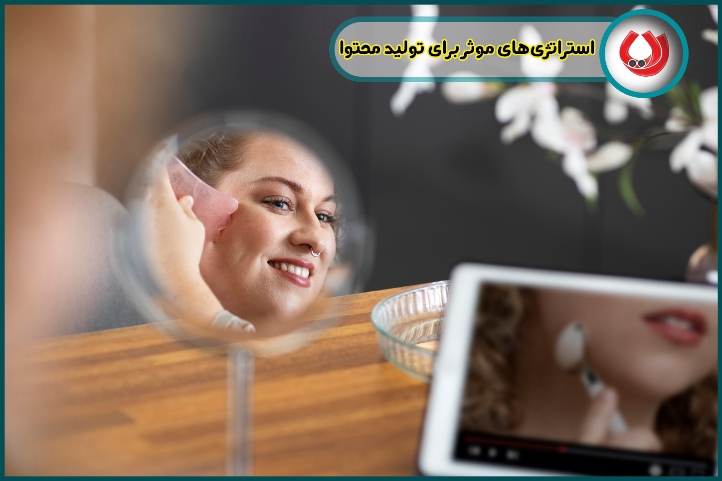 استراتژیهای موثر برای تولید محتوا