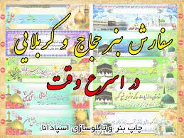 شکل5. بنر تسلیت در اصفهان