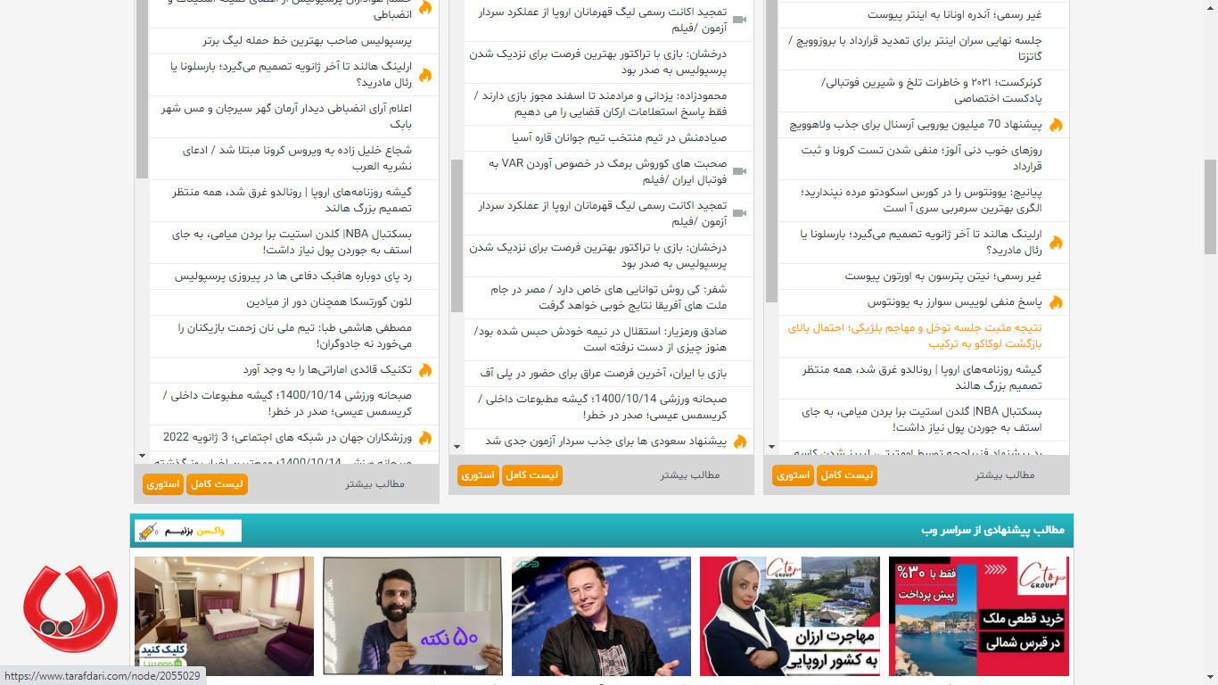 سایت طرفداری - اینفوگرافیک - رایامارکتینگ