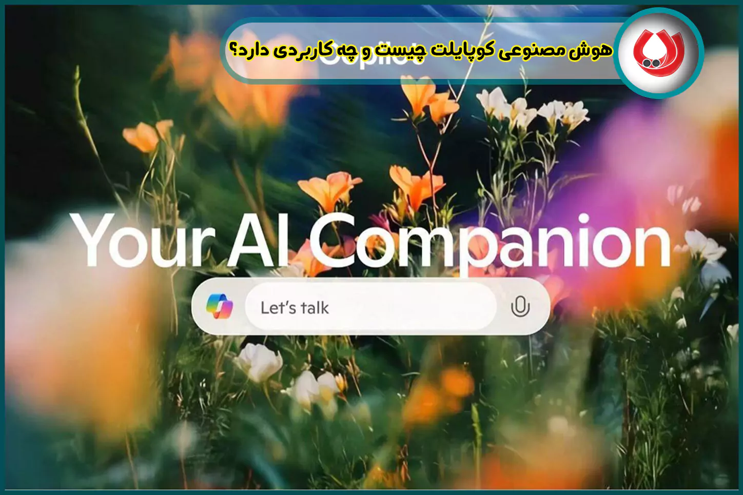 هوش مصنوعی کوپایلت چیست و چه کاربردی دارد؟