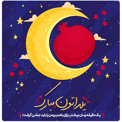 طراحی بنر شب یلدا طراحی بنر شب یلدا