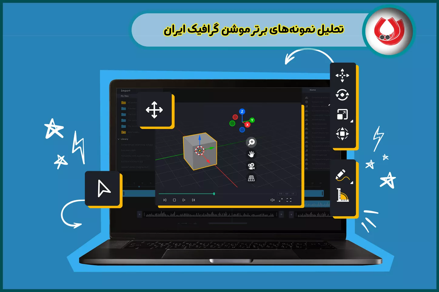 تحلیل نمونه&zwnj;های برتر موشن گرافیک ایران