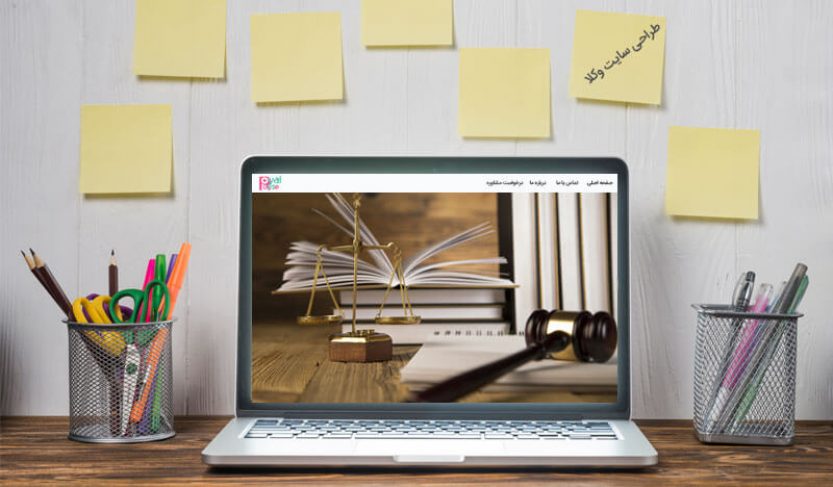 طراحی سایت وکلا طراحی سایت وکلا