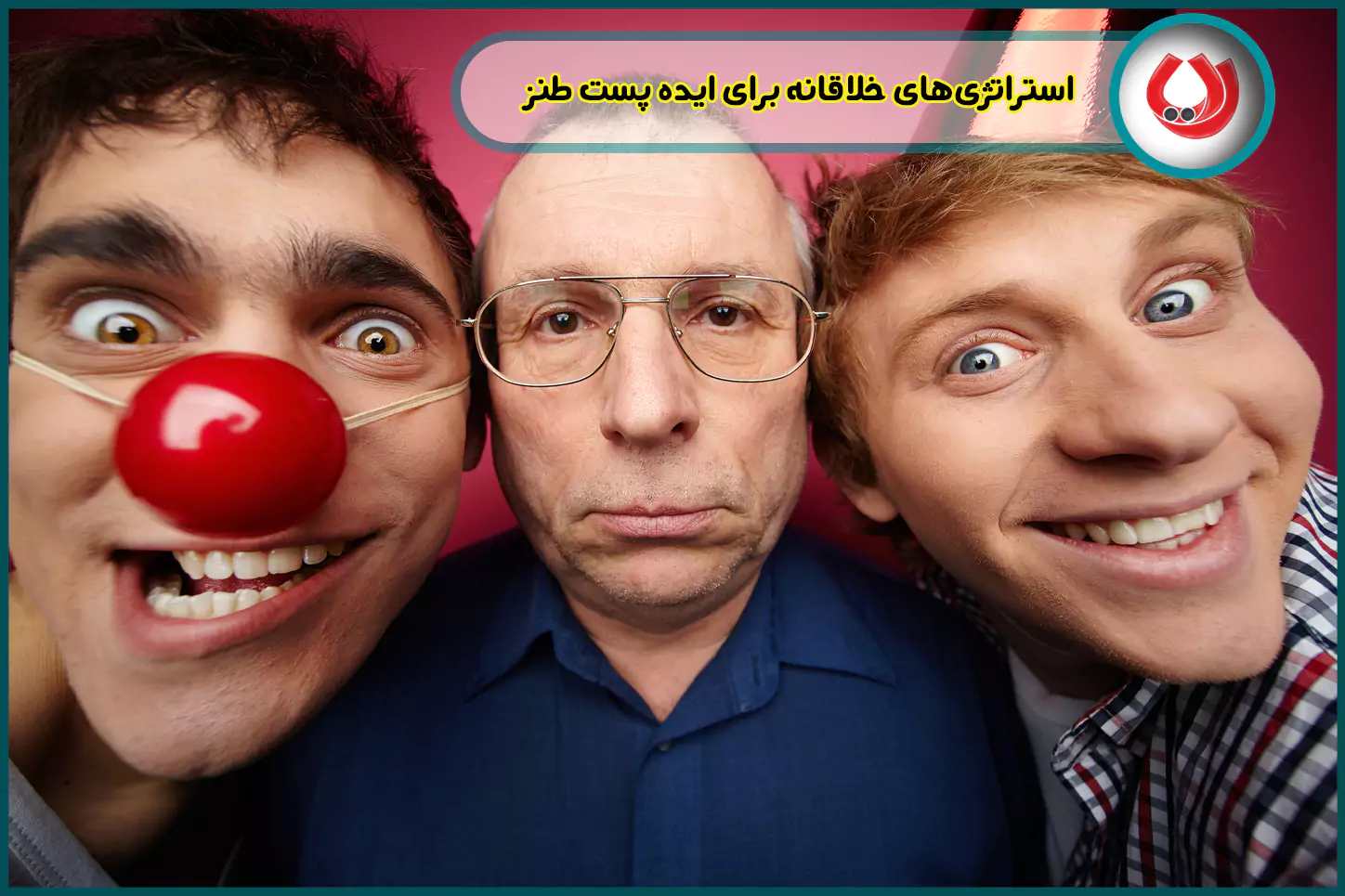 استراتژیهای خلاقانه برای ایده پست طنز