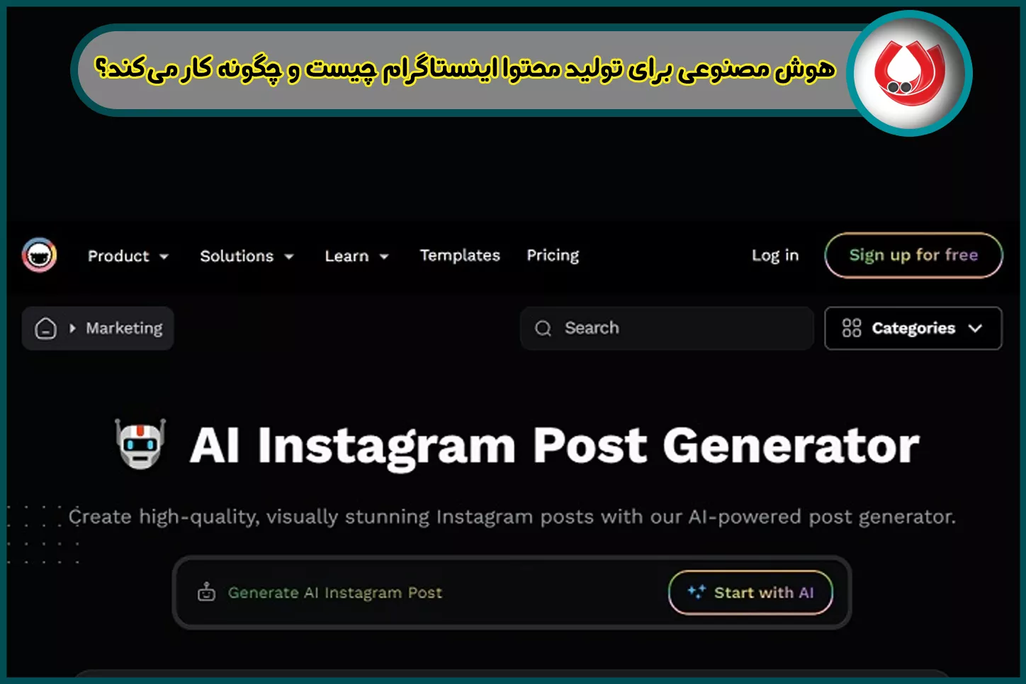 هوش مصنوعی برای تولید محتوا اینستاگرام چیست و چگونه کار میکند؟