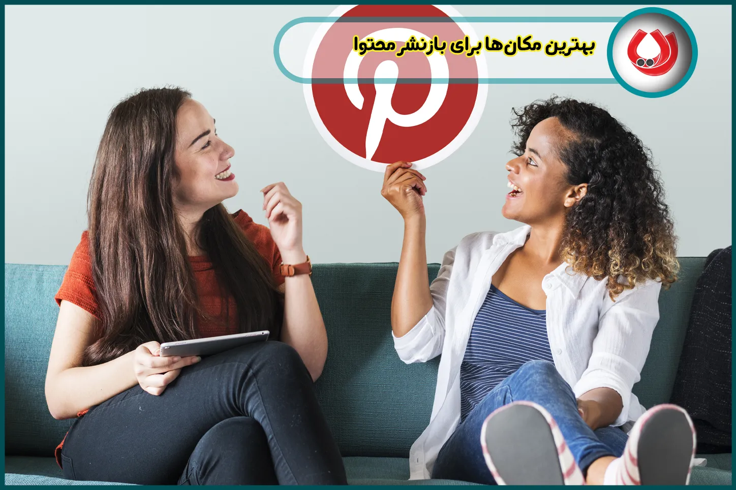 بهترین مکانها برای بازنشر محتوا