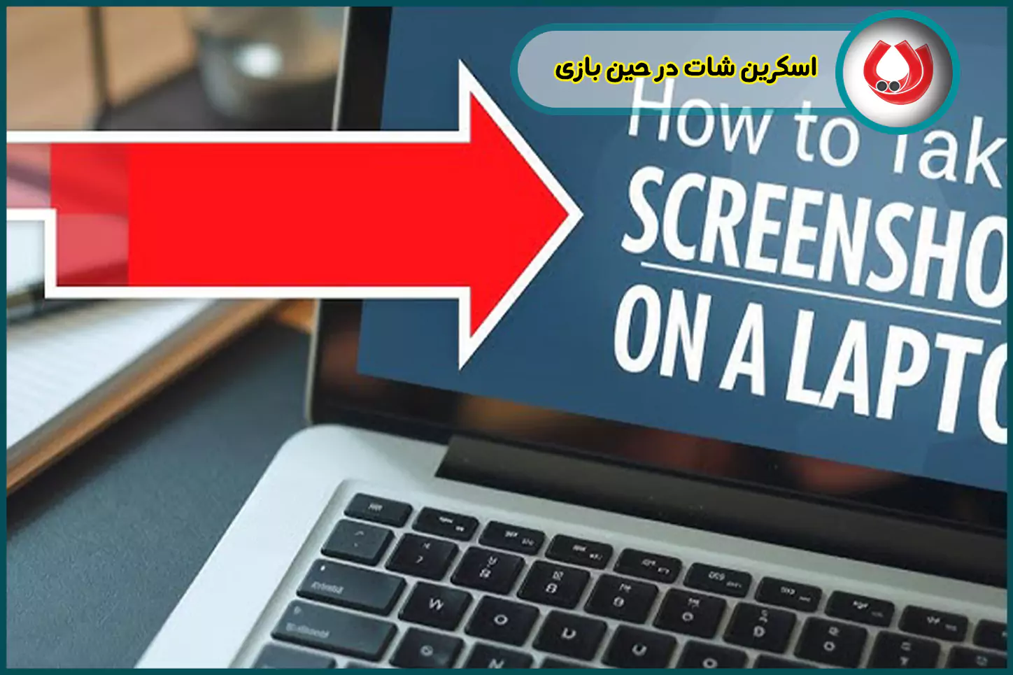 اسکرین شات در حین بازی