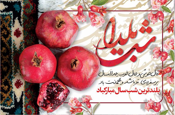 بنر یلدا بنر یلدا