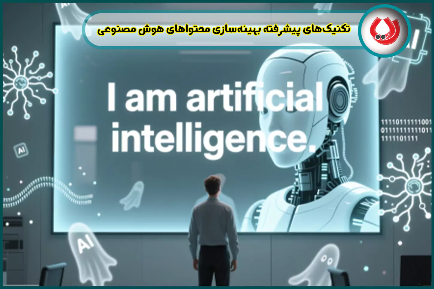 تکنیکهای-پیشرفته-بهینهسازی-محتواهای-هوش-مصنوعی-رایا-مارکتینگ