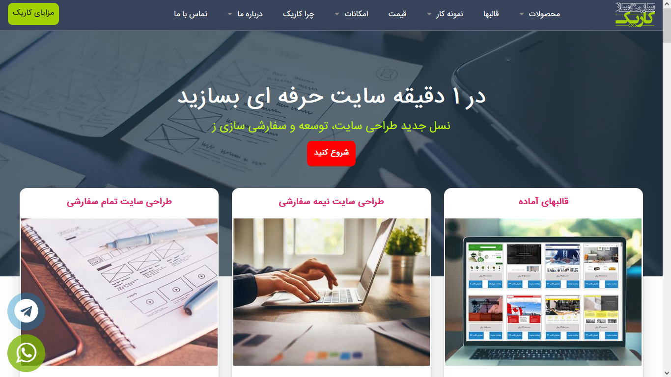 سایت ساز کاریک سایت ساز کاریک