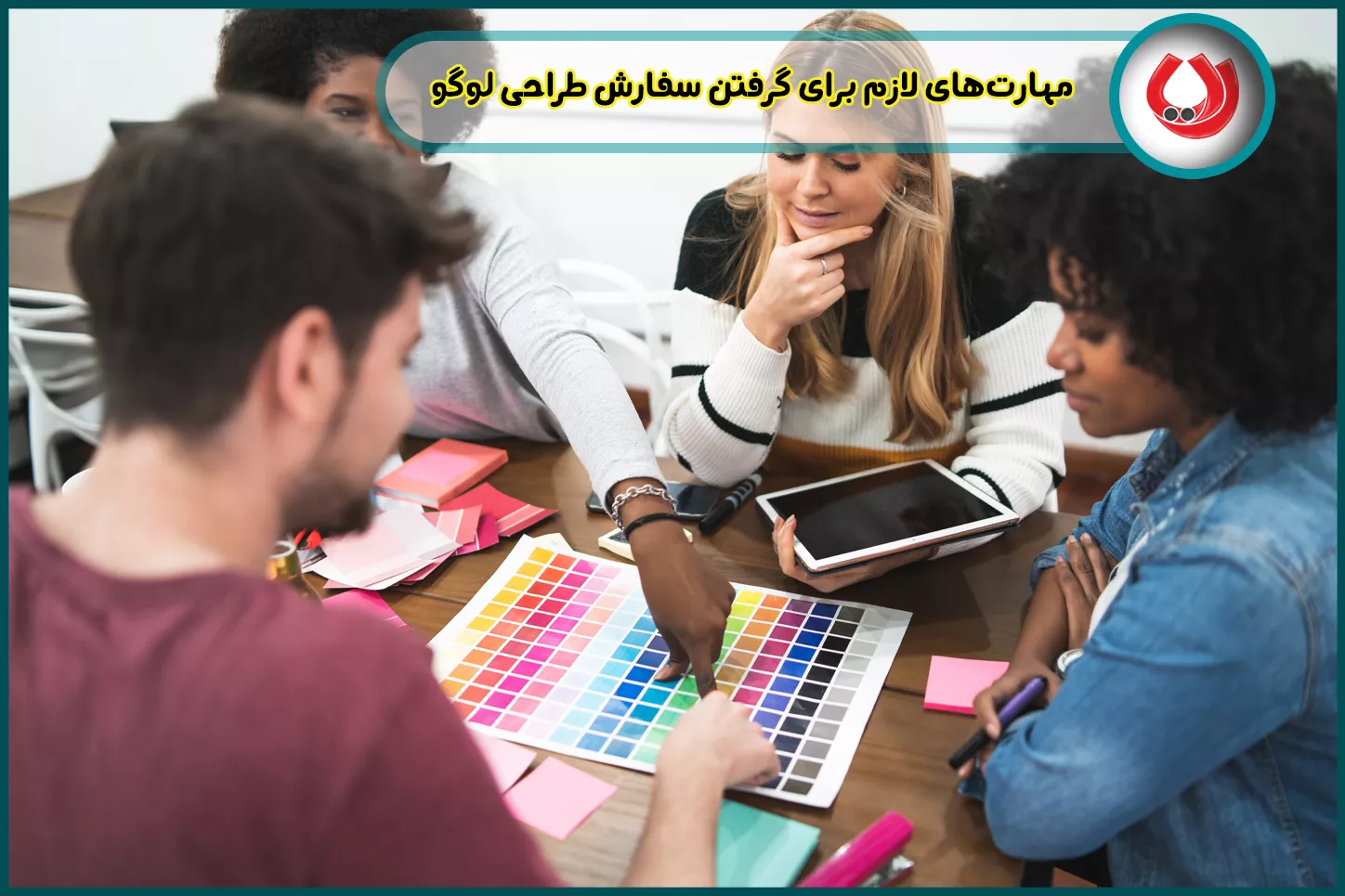 مهارتهای لازم برای گرفتن سفارش طراحی لوگو