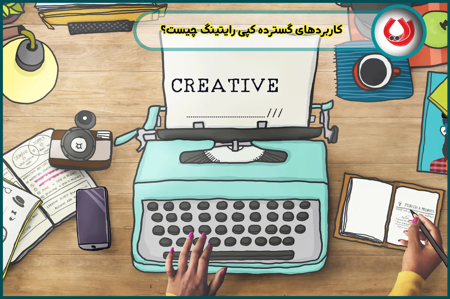 کاربردهای-گسترده-کپی-رایتینگ-در-دنیای-دیجیتال