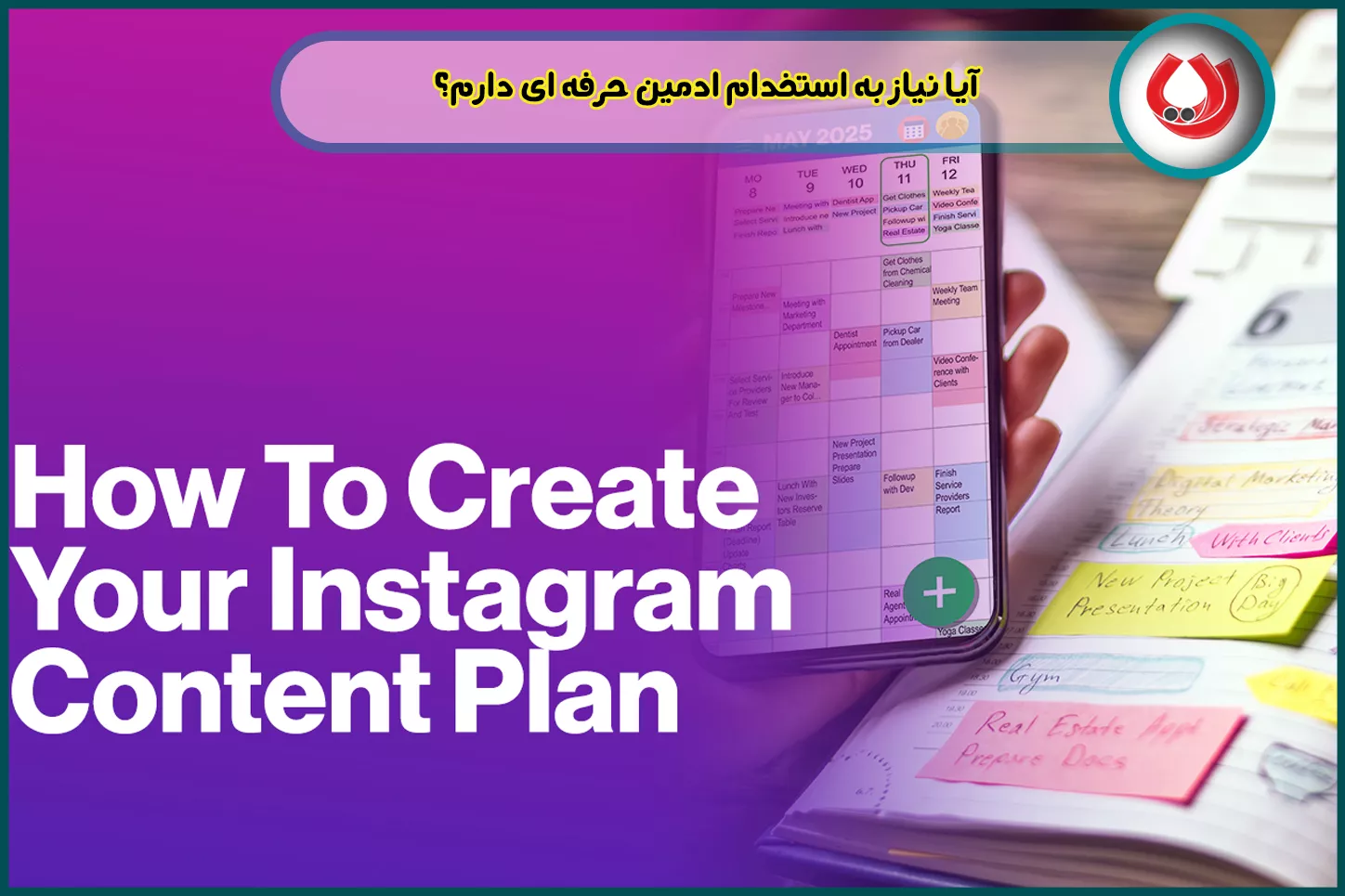 آیا نیاز به استخدام ادمین حرفه ای دارم؟