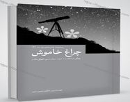 طراحی جلد و صفحه آرایی