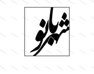 طراحی تایپو گرافی